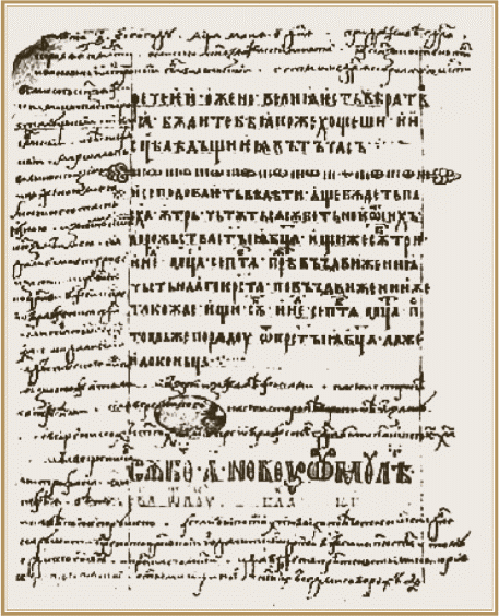 Лист Туровского евангелия (XI в.) с вкладной записью князя К. И. Острожского XVI в..gif